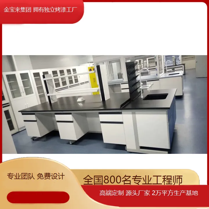 金牛实验室家具吸风罩 化学实验室操作台 实验室规划设计
