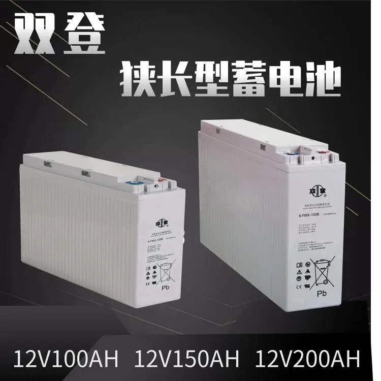 双登蓄电池狭长型 6-FMX-100B 6-FMX-150B 6-FMX-200 通信机房5G基站