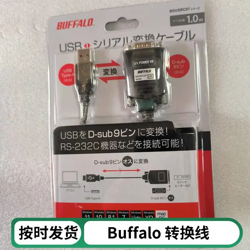 Buffalo USB 串口连接器 BSUSRC0705BS 设备调试用