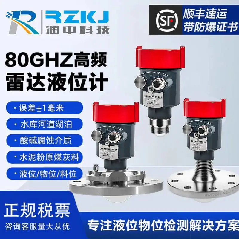 智能高频雷达液位计传感器80G防腐防爆导波物位水位计仓料位计