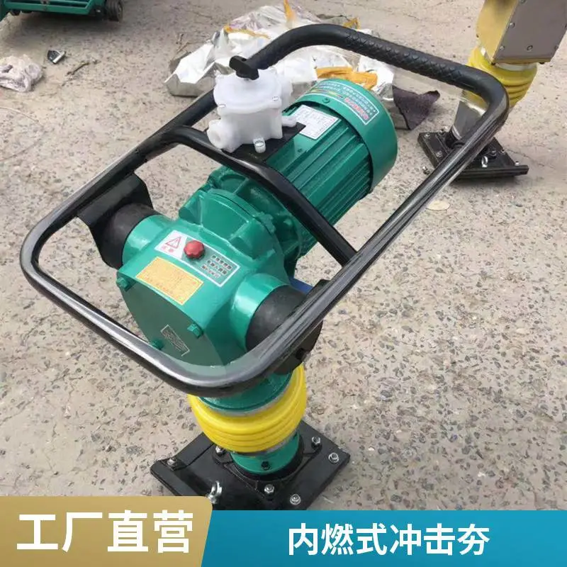 平板冲击夯 汽油冲击打夯机 柴油手扶夯实机 电动双向平板夯