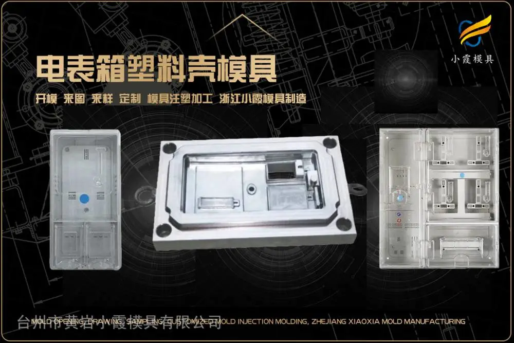 浙江模具公司哪家靠谱
