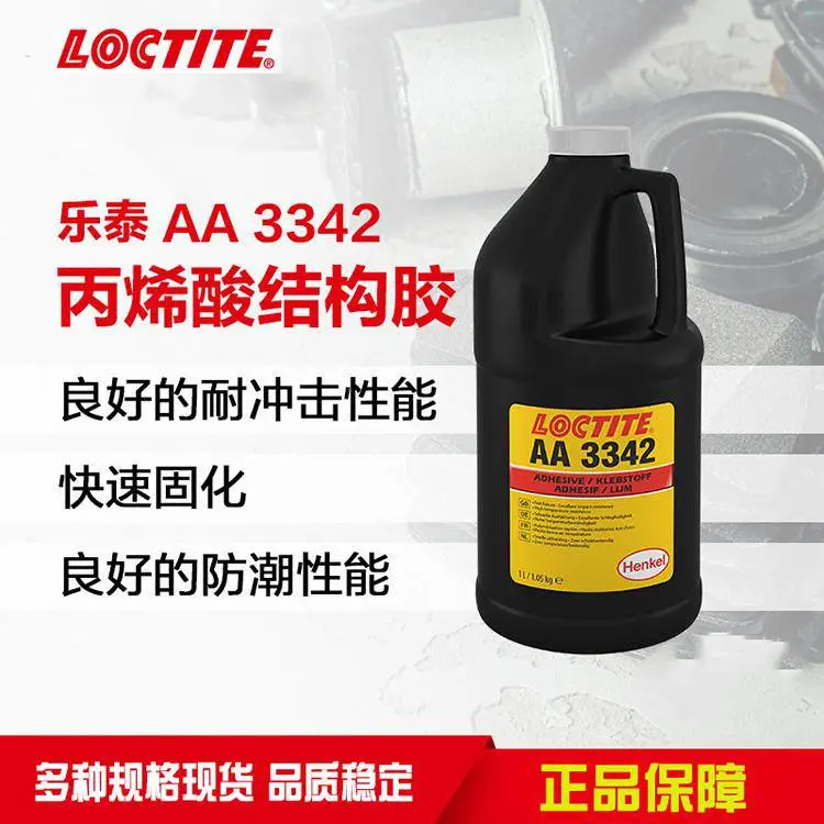 汉高乐泰 AA3342丙烯酸酯结构胶 耐高温抗冲击防潮性能好磁钢胶粘剂