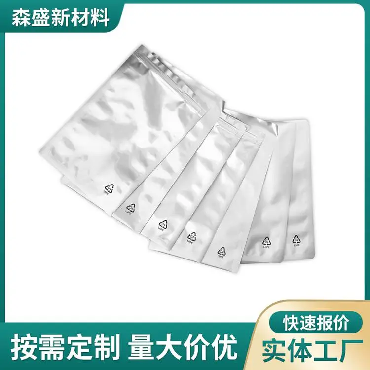 0.1-0.2mm厚度防静电的铝箔防潮真空袋 可以印刷图案 定制尺寸
