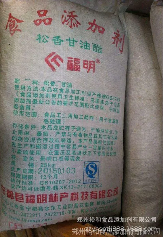 松香甘油酯