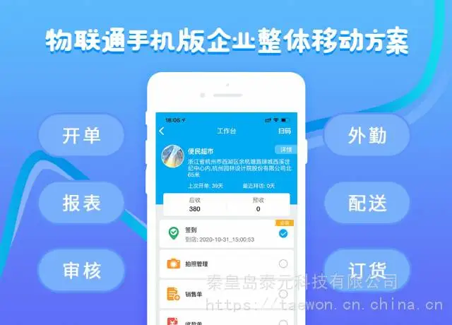 秦皇岛管家婆 管家婆手机版 管家婆物联通 管家婆TMS 物联通小程序 管家婆移动应用 管家婆移动办