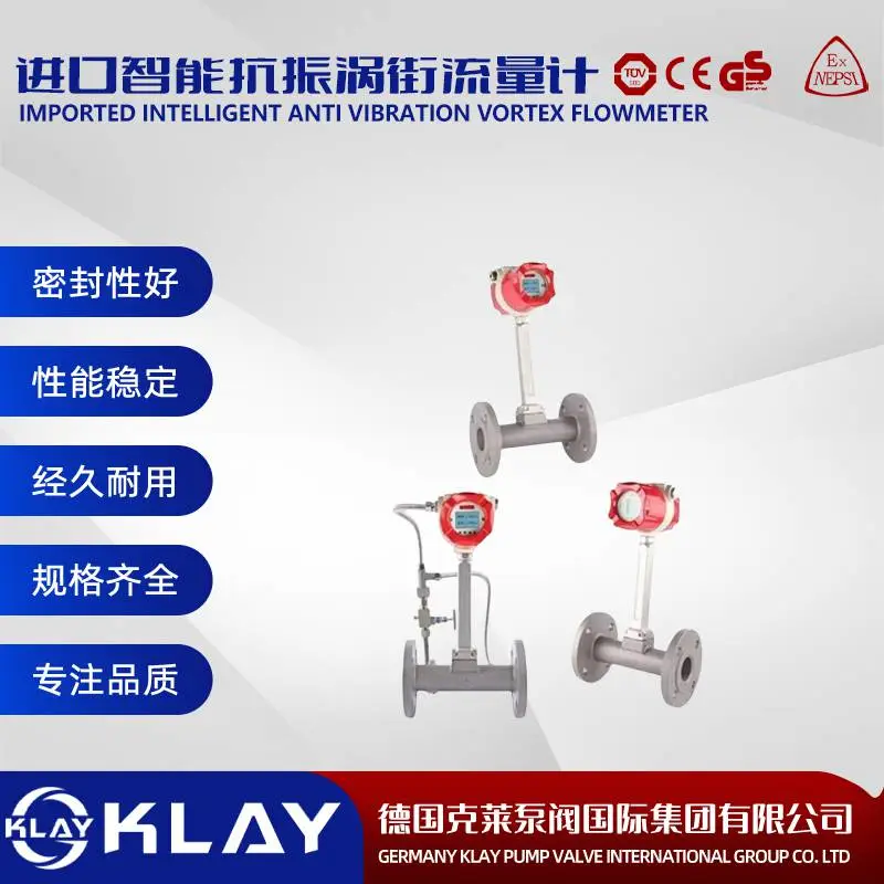 进口智能抗振涡街流量计产品介质 适用参数及特点-德国克莱KLAY