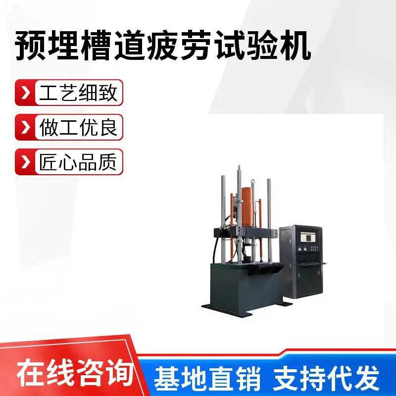 供应预埋槽道电液伺服疲劳试验机 减震器示功机