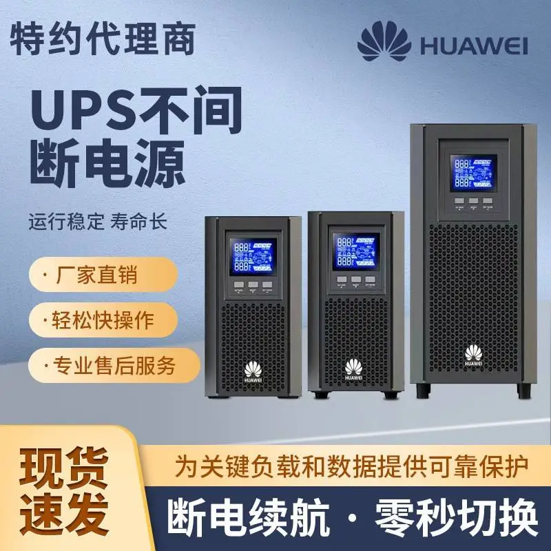 华为UPS电源2000-A-2KTTL高频2KVA/1600W在线式后备稳压长延时机