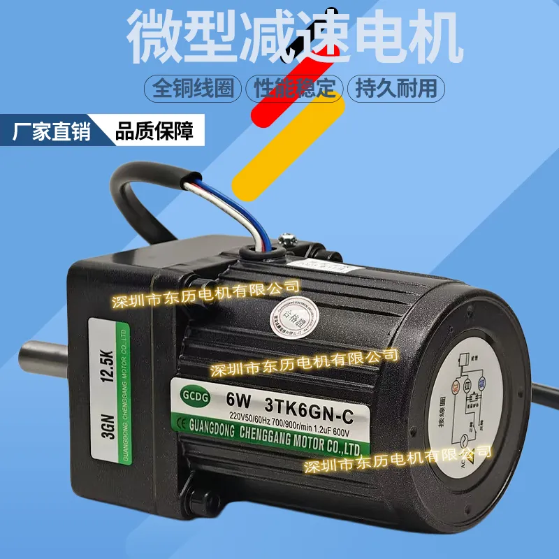 GCDG力矩电机3TK6GN-C减速机3GN12.5K广东成钢马达6W单相220V