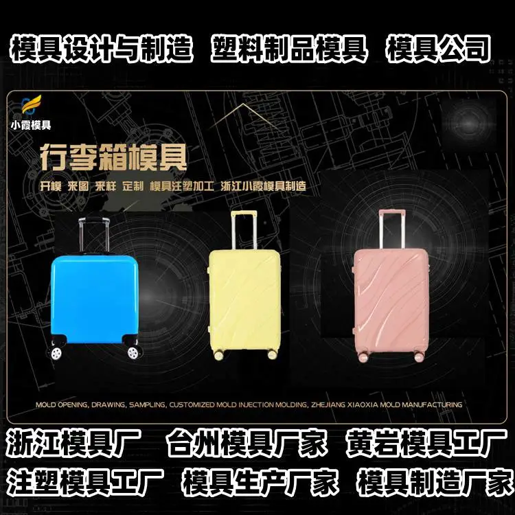 黄岩模具工厂黄岩小霞模具公司