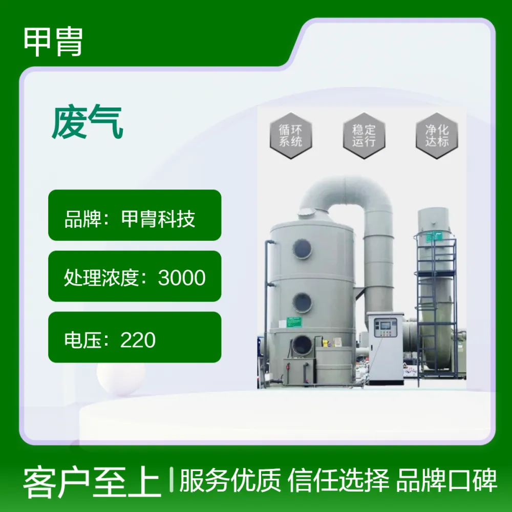 甲胄科技高效废气处理设备 ***净化率 定制款 专车运输安装