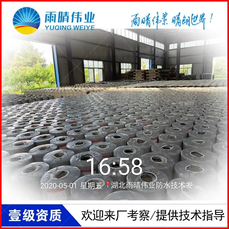海盐高分子蠕变型橡胶沥青自粘防水卷材施工价格