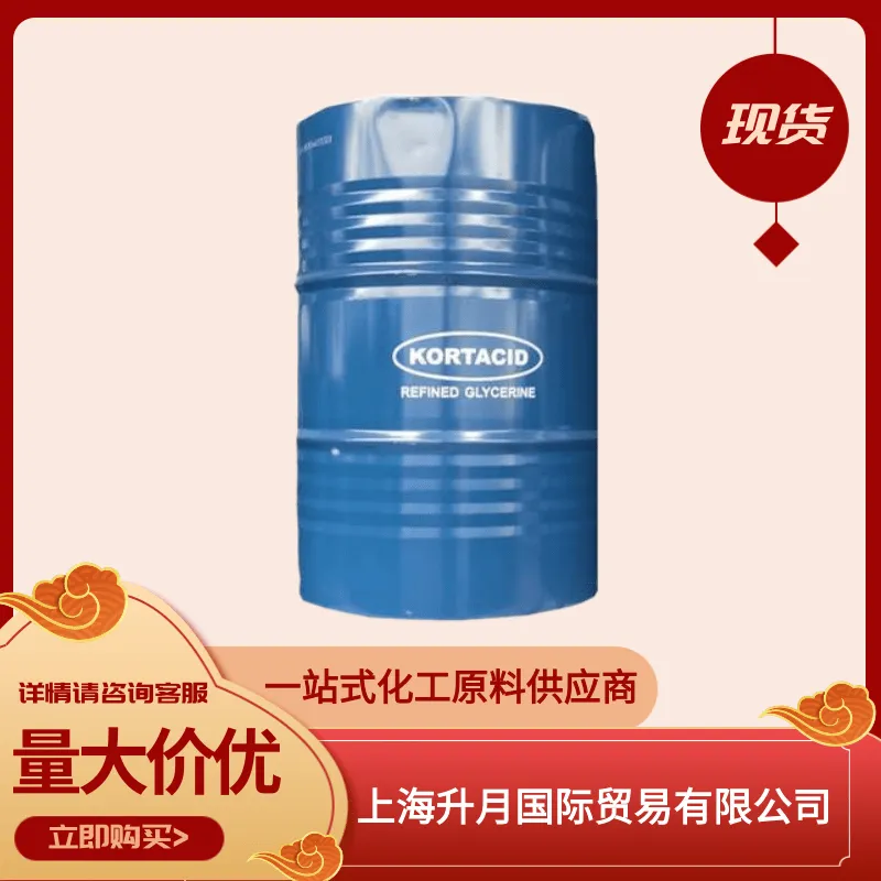 进口甘油 太平洋食品级丙三醇 食品加工甜味剂 大量现货