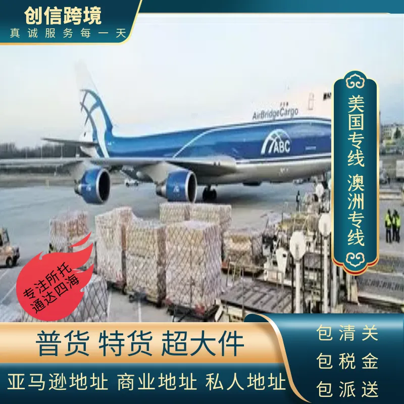 海运货代公司 万象空运 美国海运美国空运 新西兰快递