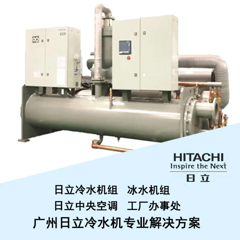日立水冷螺杆冷水机组 中央空调制冷主机 RCUA180WHZL-E 低温螺杆式冰水机组