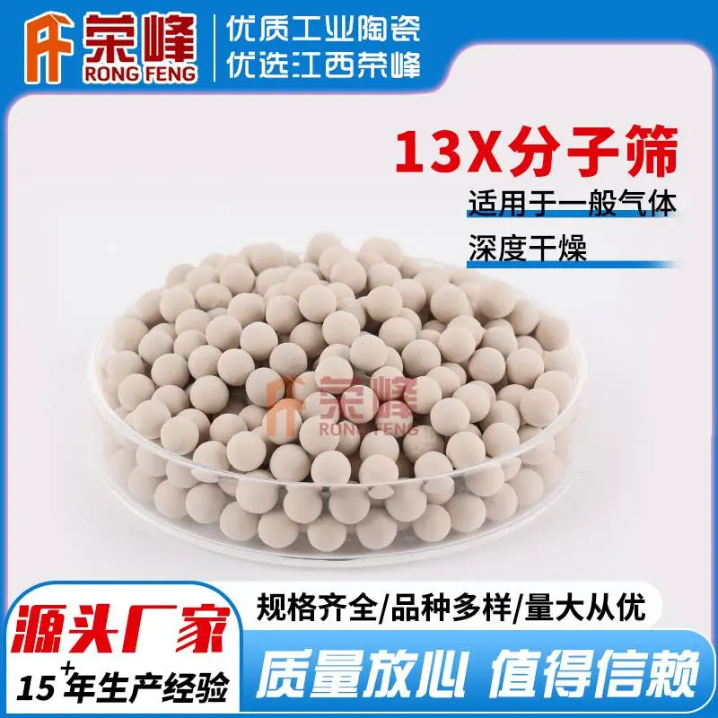 荣峰13X/ 3A/ 4A/ ***分子筛吸附剂 工业催化剂厂家直供多种规格可选