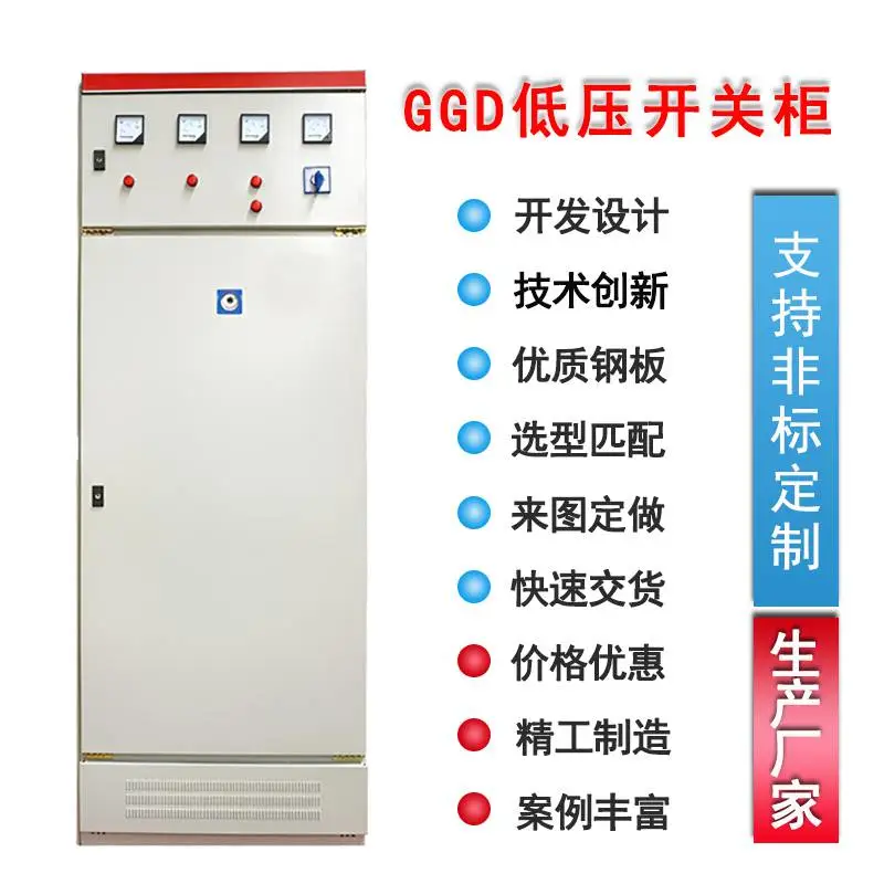 GGD型低压开关柜 xl21动力配电柜 gcs低压柜 gck配电箱 380v成套定制
