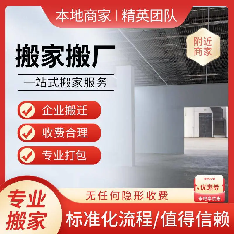 北京搬家公司正规-收费标准-价格透明 家庭、跨省、企业搬家-24小时搬家热线-欢迎咨询
