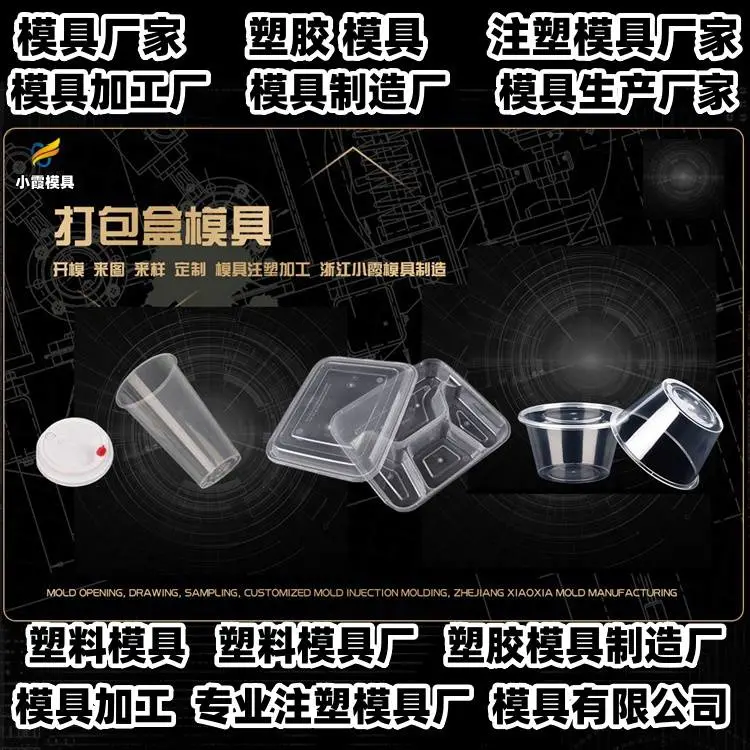 塑胶筐模具制作
