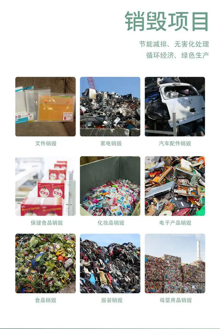 深圳库存服装销毁工厂,盐田区不合格货物销毁中心