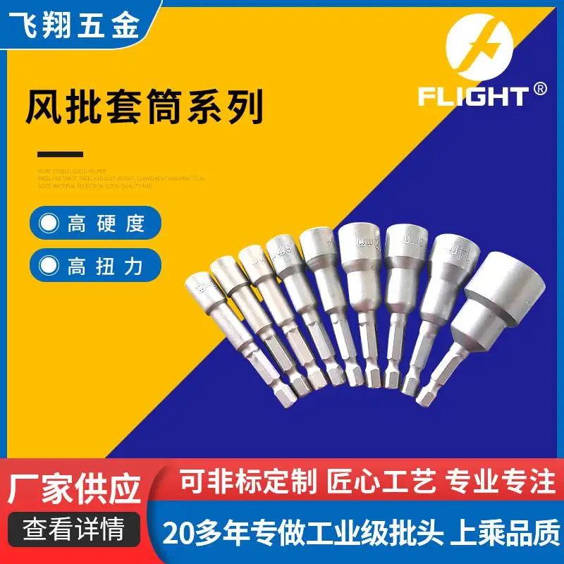 起子套筒系列 高扭力强磁力套筒头 气动起子套筒 风批套筒
