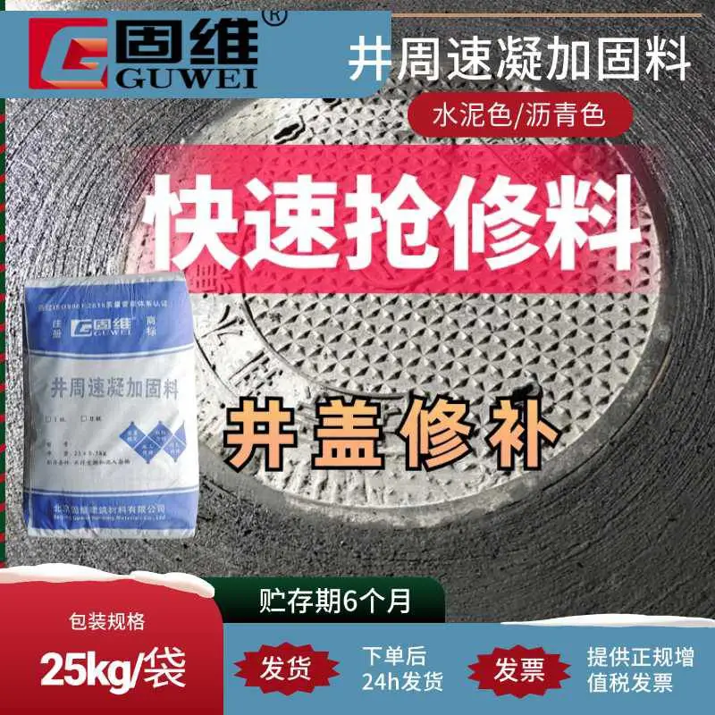 固维GW井盖更换砂浆 沥青色 快速凝固不收缩开裂 低温可施工