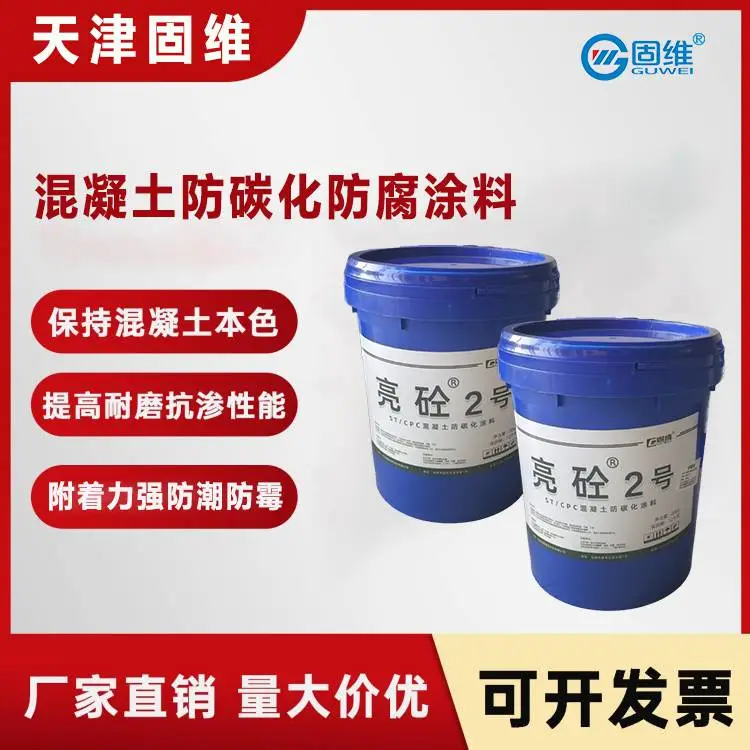 固维 TB砼宝1型 无色透明硅烷防护剂 公路防撞墙用基层施工 提供样品