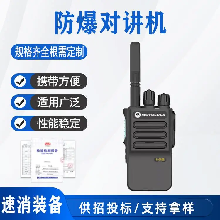 工业防爆对讲机数字加油站煤通讯手台适用酒店物业步话机