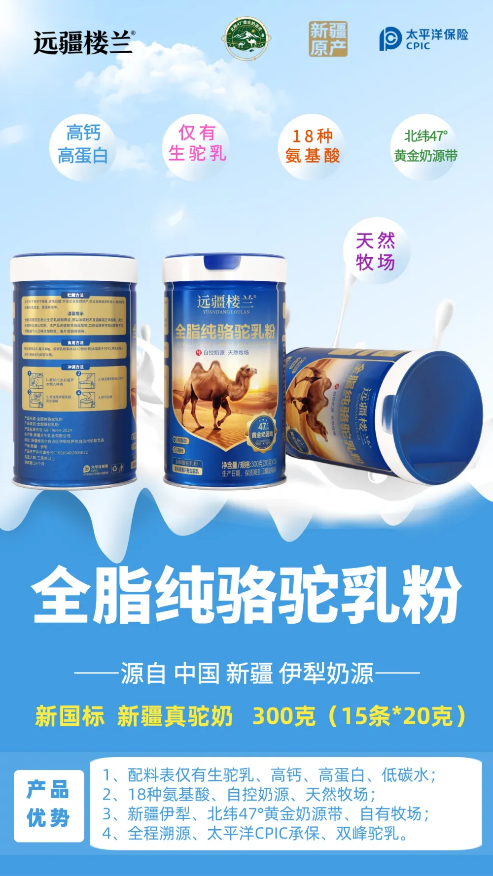 远疆楼兰品牌 全脂纯骆驼乳粉300克（20克*15条） 现货批发