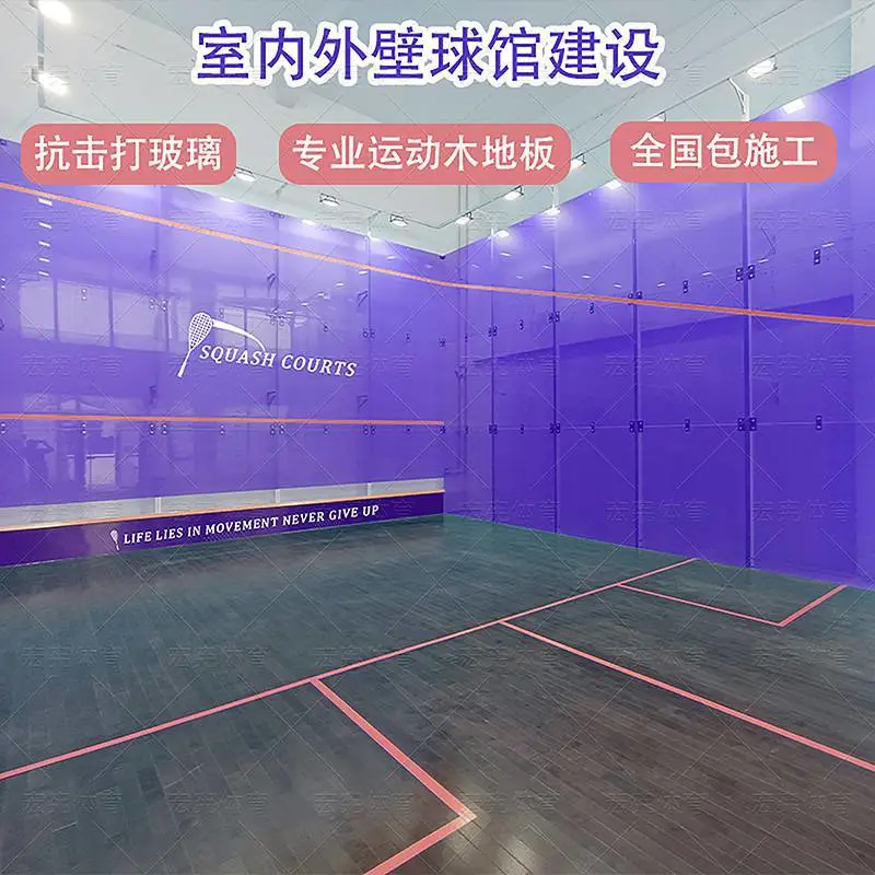 壁球馆建设安装，全玻璃式壁球馆墙体材料五金配件，提供全国上门搭建服务
