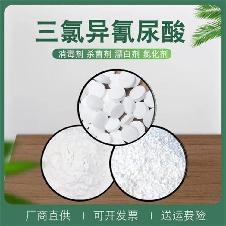 珠海固体片状氯锭 工业循环水杀菌消毒剂氯片供货商