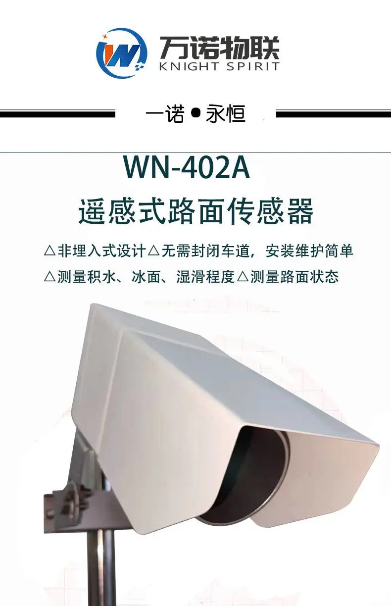 非接触式路面传感器 路面传感器 交通气象站全套解决方案！
