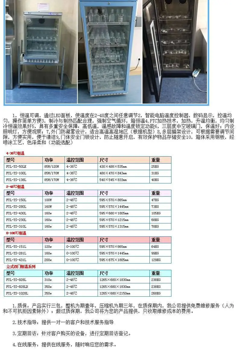 2-48度恒温箱