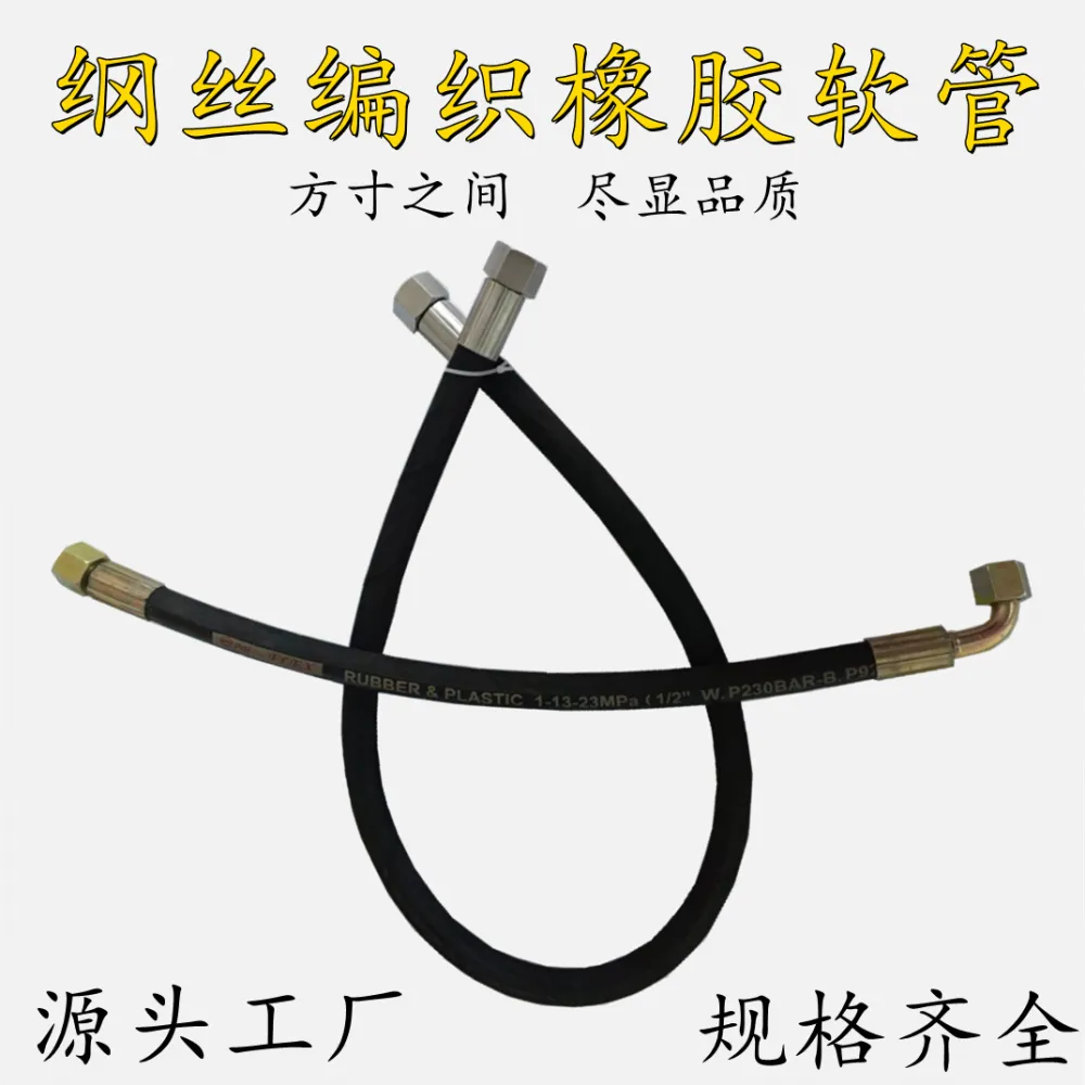 仁泽 丁腈橡胶 纲丝编织 胶管总成 高压油管液压总成 橡胶软管