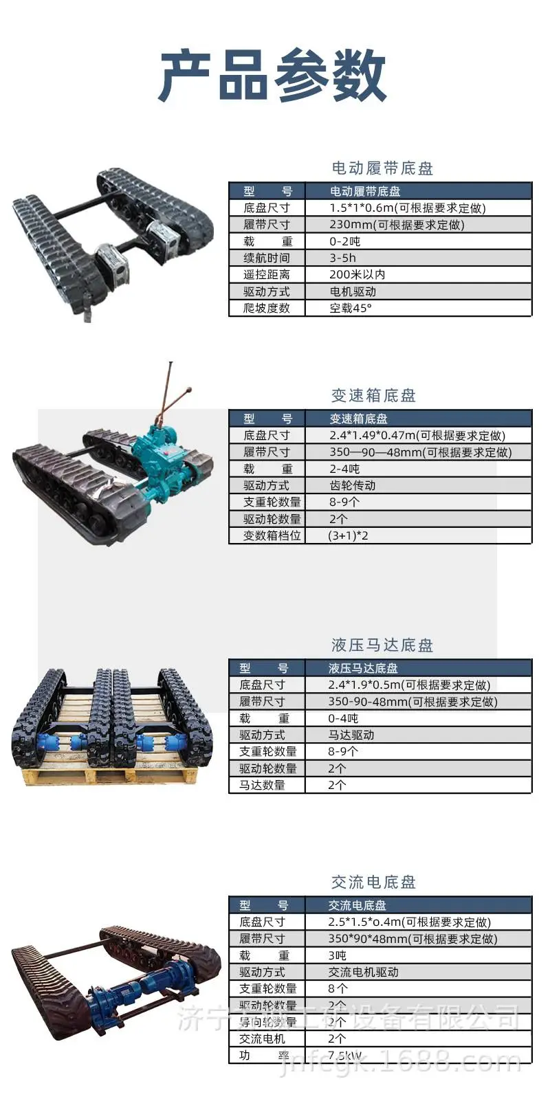423履带底盘无违禁_05.jpg