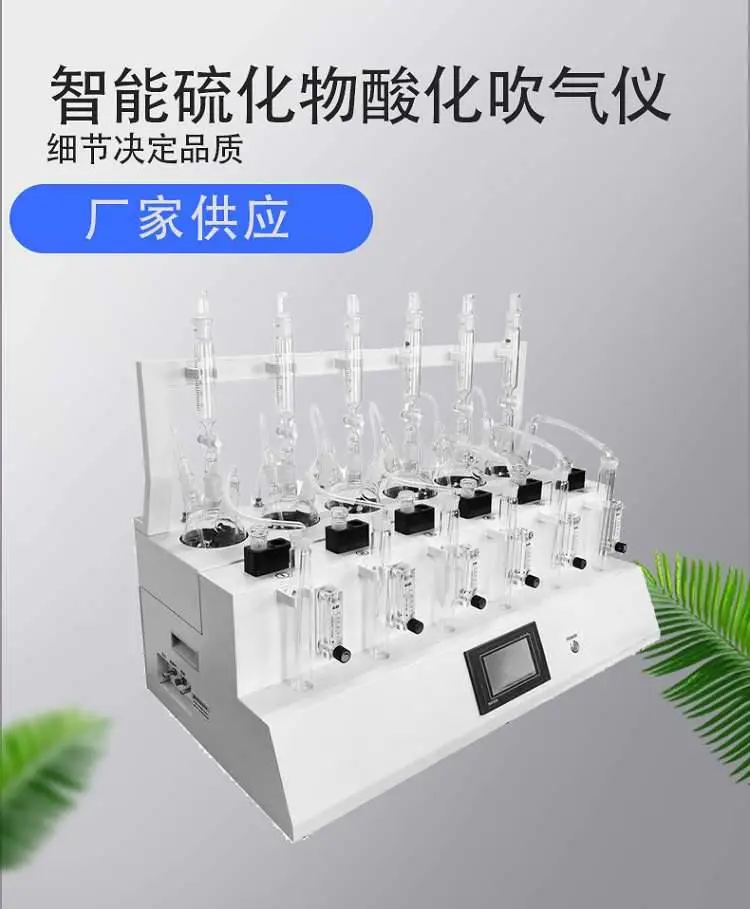 恩计仪器徐州硫化物酸化吹气仪水质硫化物酸化吹器装置