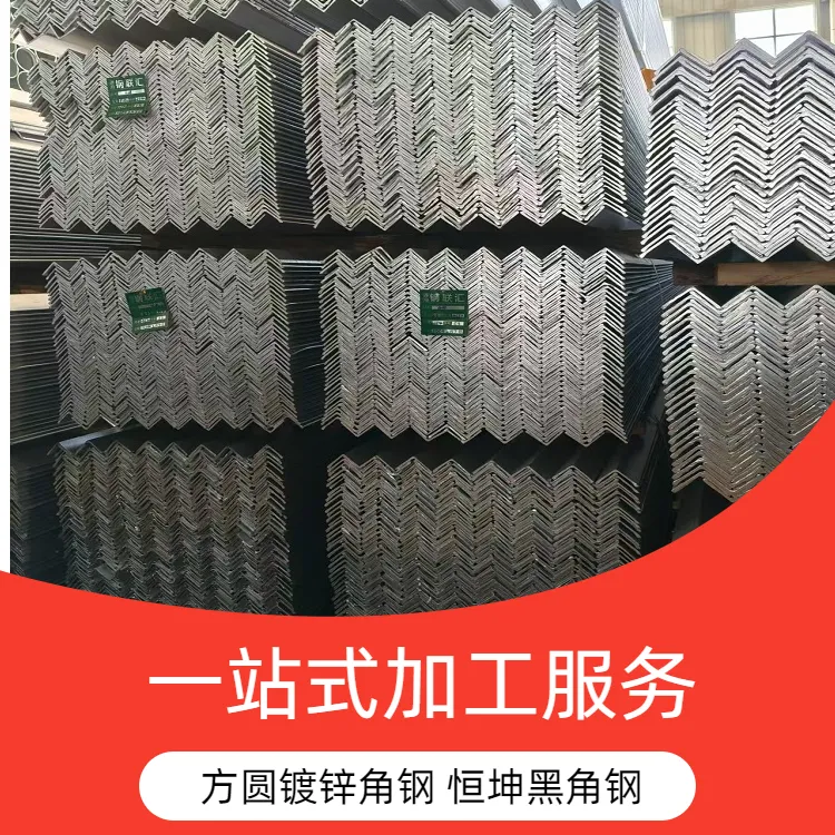 昆 明恒坤 热轧等边 40*40 槽钢工字钢 打孔折弯 镀锌角钢