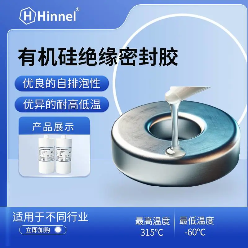 有机硅电子密封胶水 耐腐蚀胶 电子电器PC板外壳组装胶 厂家直供