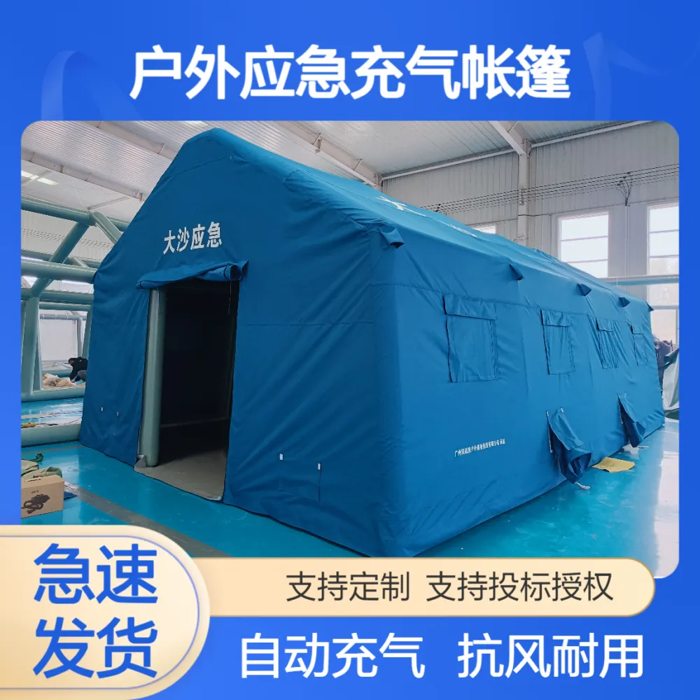 抗风性能强 户外充气帐篷 自动充气设计 应急救灾可靠