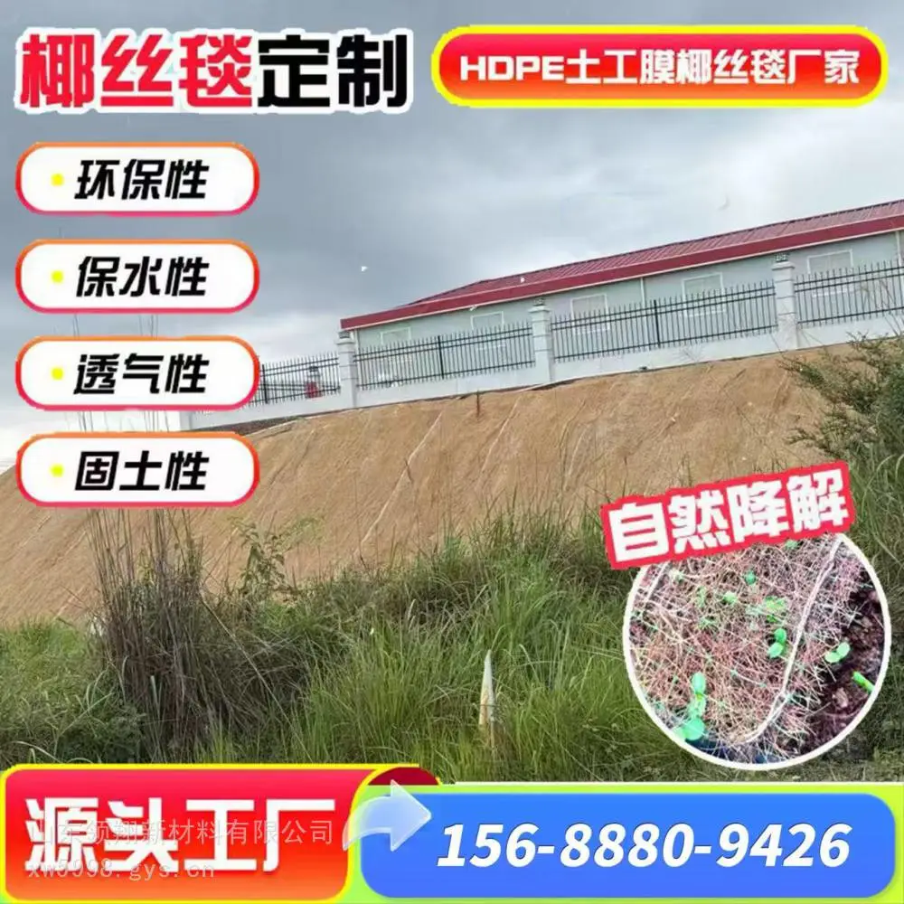 椰丝毯矿山修复毯 生态植被毯 水土保护毯 植生毯环保可降解
