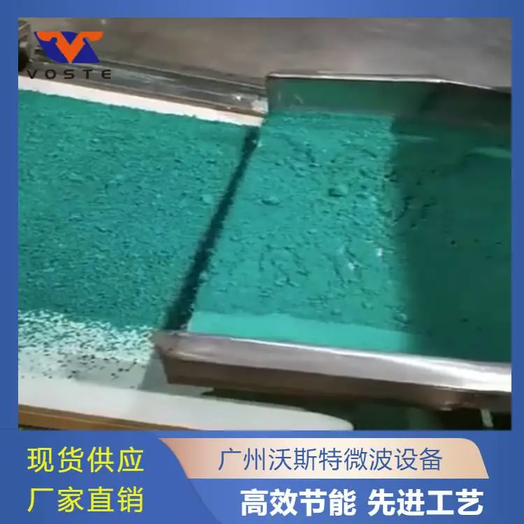 沃斯特化工原料微波烘干设备 氨基酸烘干机