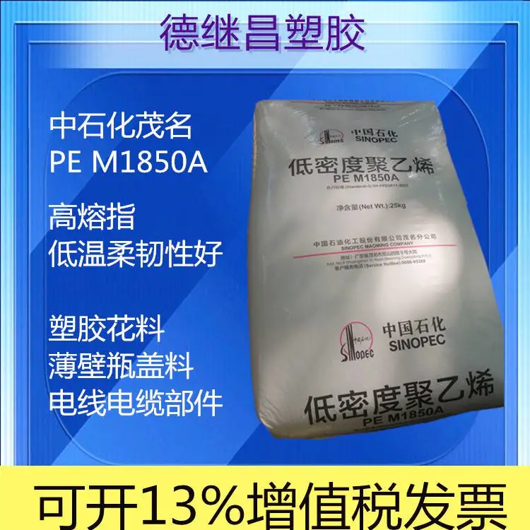 高融指电线电缆料LDPE中石化868-000/PEM1850A花料
