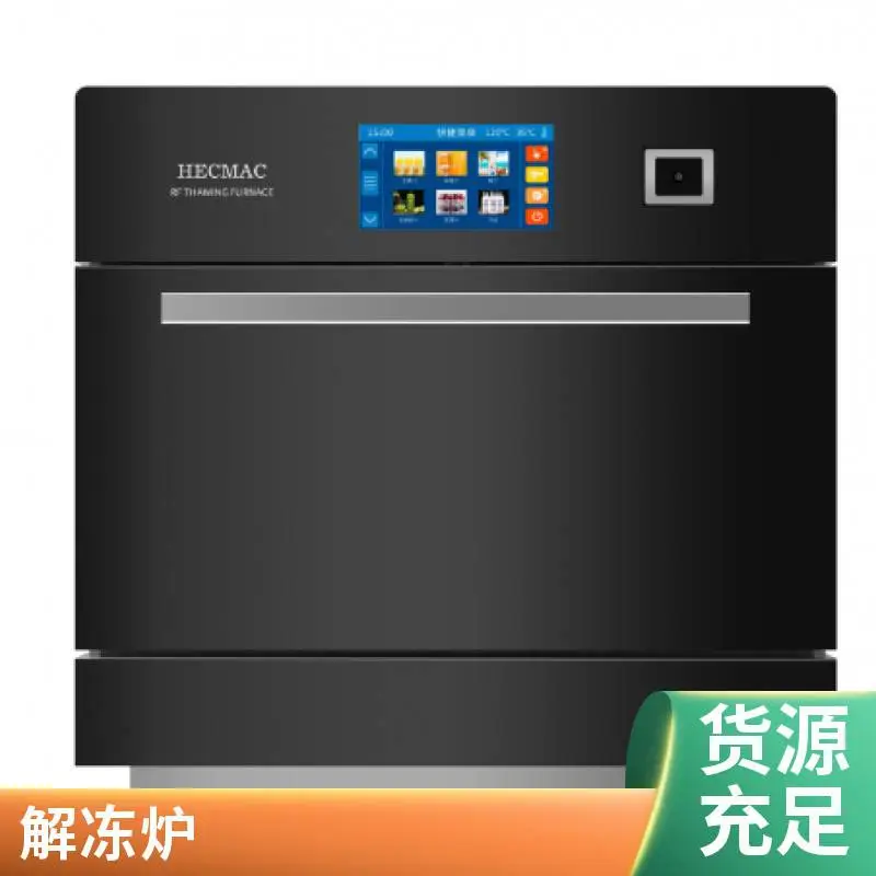 HECMAC/海克商用快速射频解冻炉FEHCE510 FEHCE511