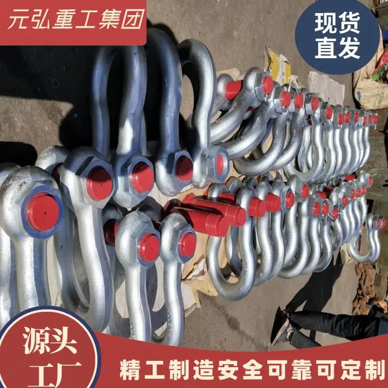 元弘重工厂家批发美标日标导索卸扣索具配件 起重吊装专用 国标标准