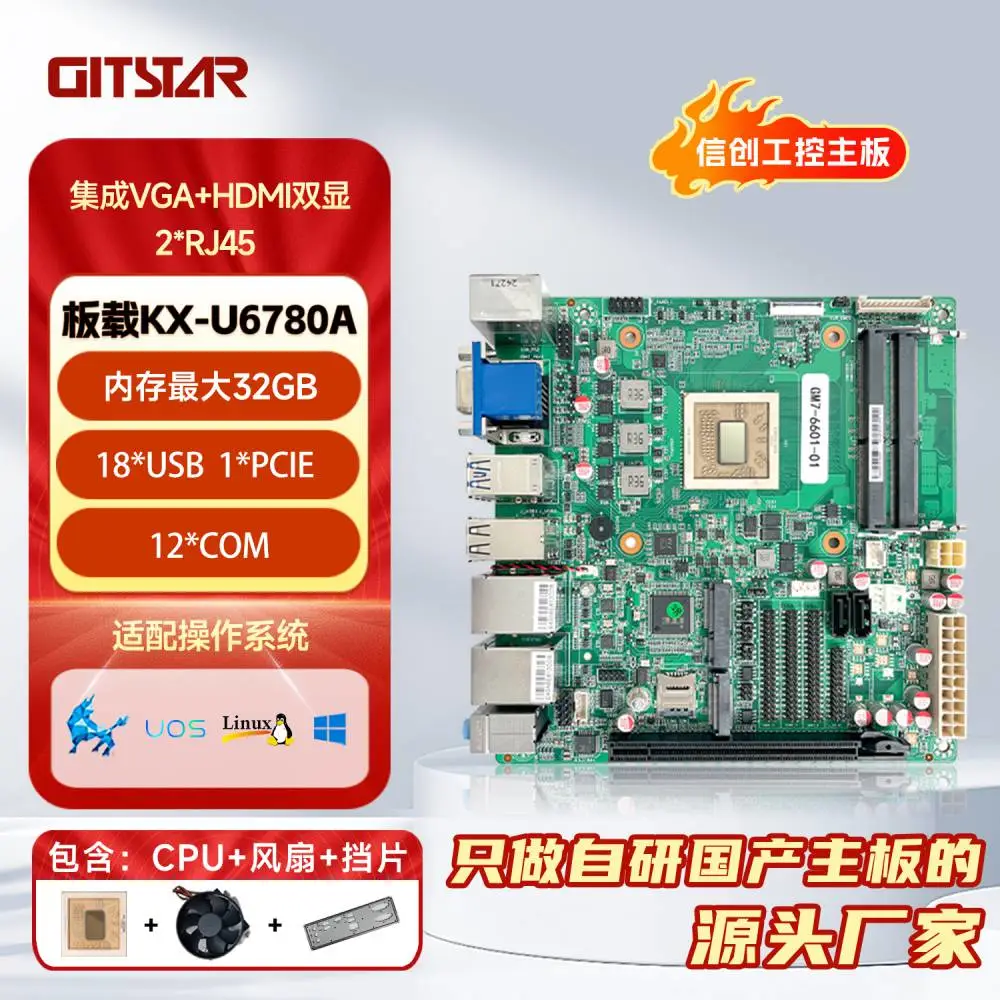 GITSTAR集特 兆芯KX-U6780A八核ITX工控主板GM7-6601-01