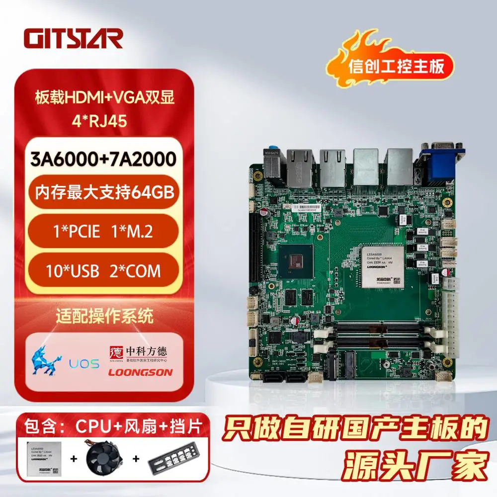 GITSTAR 集特 国产龙芯3A6000处理器GM7-3602工控主板