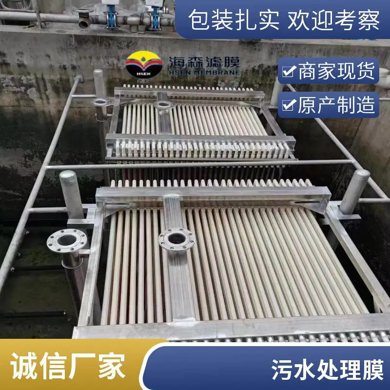 海森MBR膜组件 浸没式超滤膜 污水处理成套设备mbr陶瓷膜厂家