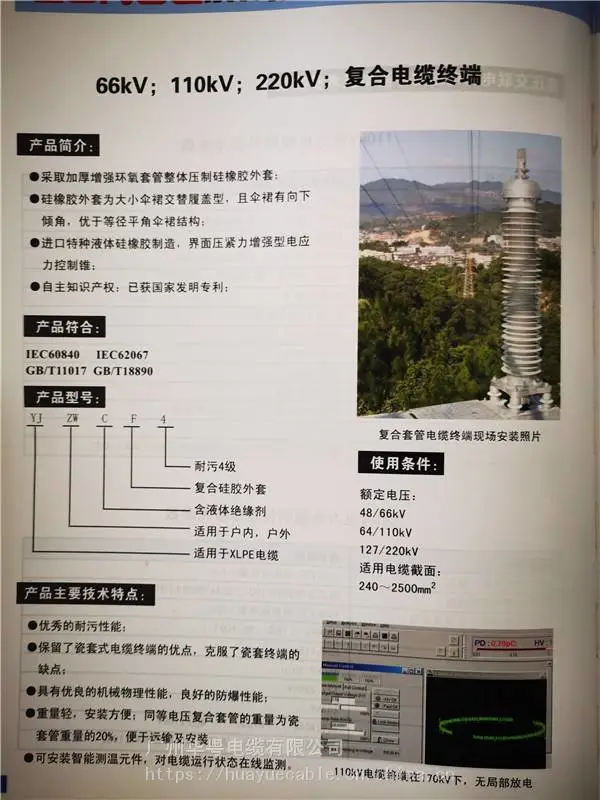湖南110千伏 电缆接头 1,1200,xlpe电缆