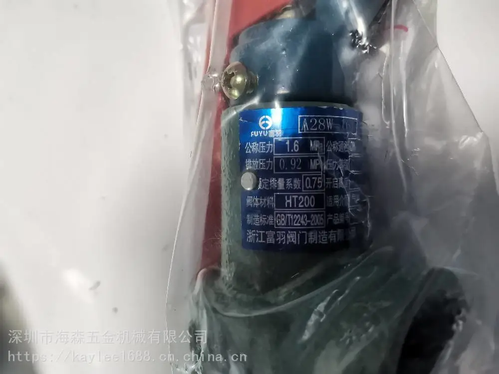 富羽牌A28H-16弹簧式安全阀